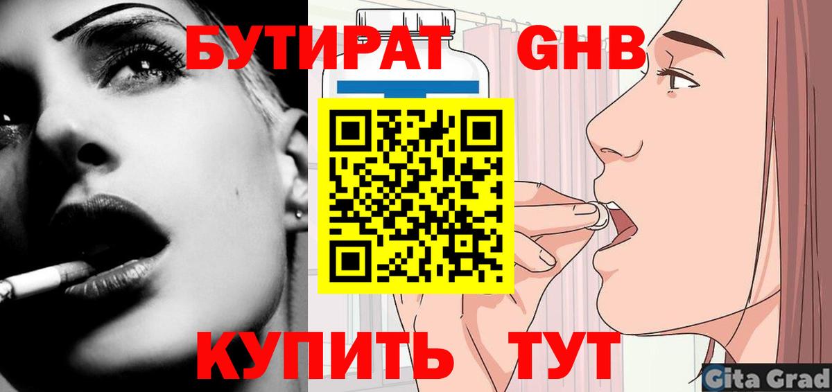 БУТИРАТ BDO Кызыл