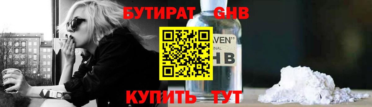 Кызыл  БУТИРАТ GHB  Вход с VPN 