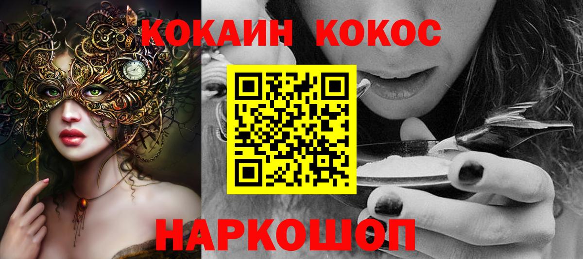 COCAIN 97%  Вход с VPN  Кызыл 