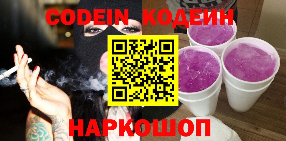Codein Purple Drank Кызыл