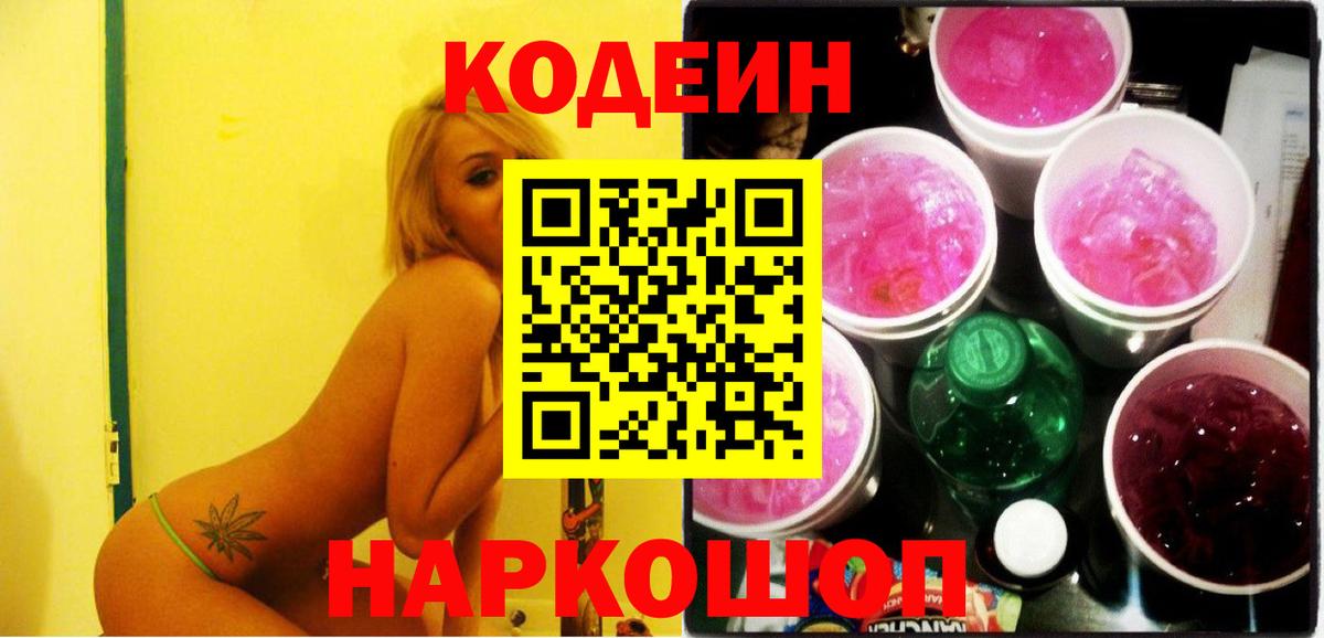 Кодеиновый сироп Lean Purple Drank  купить  сайты  Кызыл  Вход с VPN  Кодеиновый сироп Lean напиток Lean (лин) 