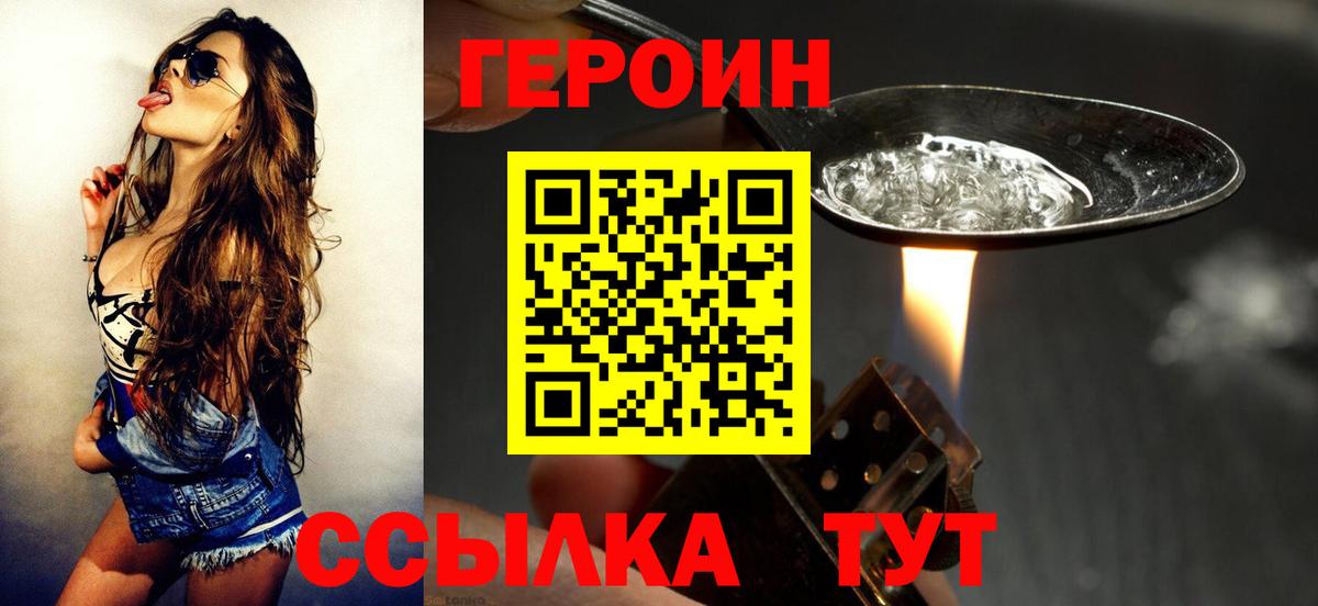Героин хмурый Кызыл
