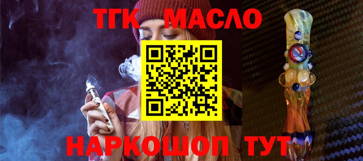 ТГК гашишное масло  ТГК вейп  Кызыл  наркота  Вход с VPN 